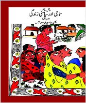 Ncert Urdu Samajik Aur Siyasi Zindagi (Social & Political Life) Class VI